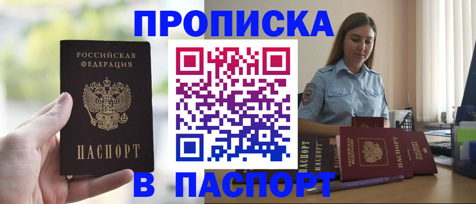 прописка в Архангельской области