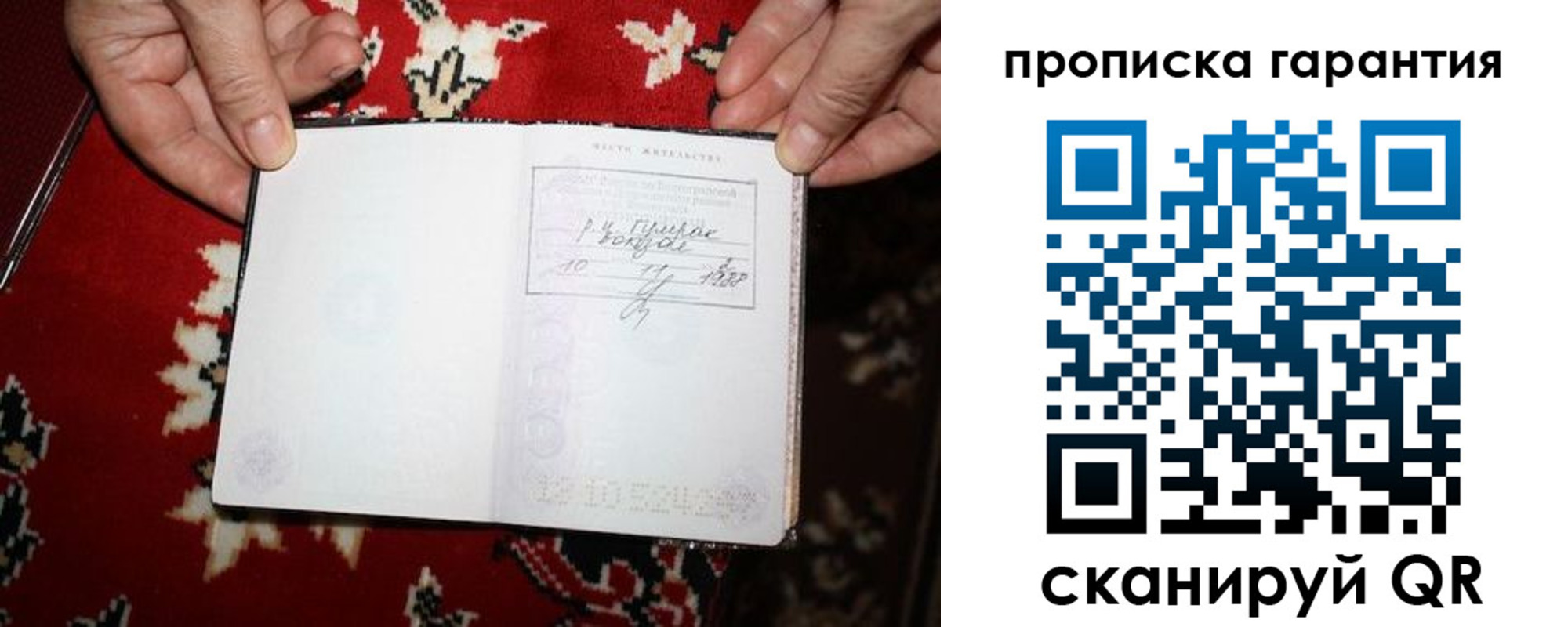 прописка гарантия в Архангельской области