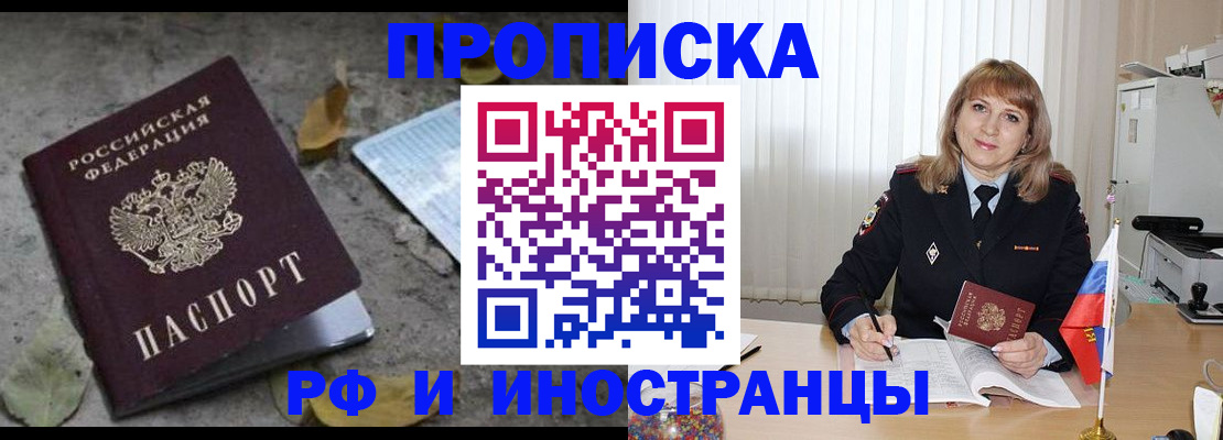 прописка штамп в Архангельской области