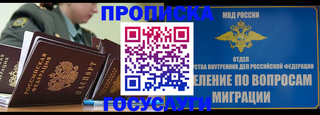 прописка в Архангельской области